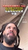 唱跳rap篮球？获格莱美奖说唱歌手J. Cole确认加盟CBA南京同曦...