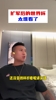 毛剑卿：扩军后的世界杯，还没亚洲杯好看