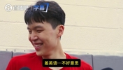 还得学😂杨瀚森回答卡住：擦英语真难~不好意思~好快说的什么
