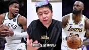 大史被问詹姆斯去热火能和字母哥兼容嘛？🤔